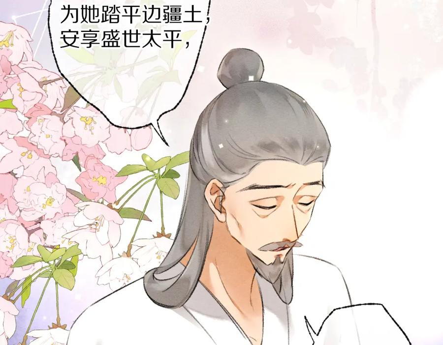 《遵命》第91话 传世飞鸾 第38页