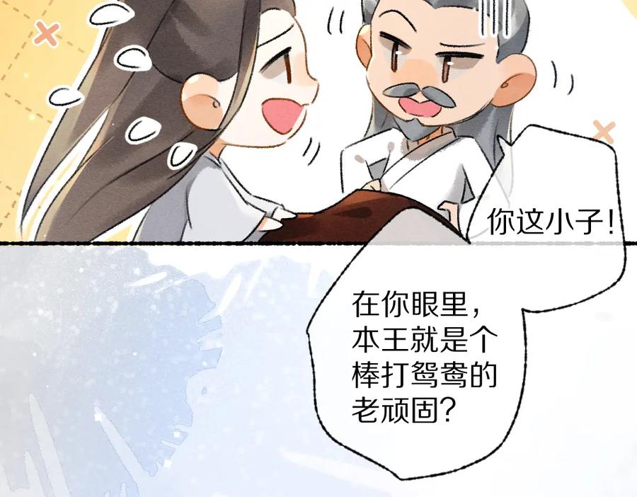 《遵命》第91话 传世飞鸾 第22页