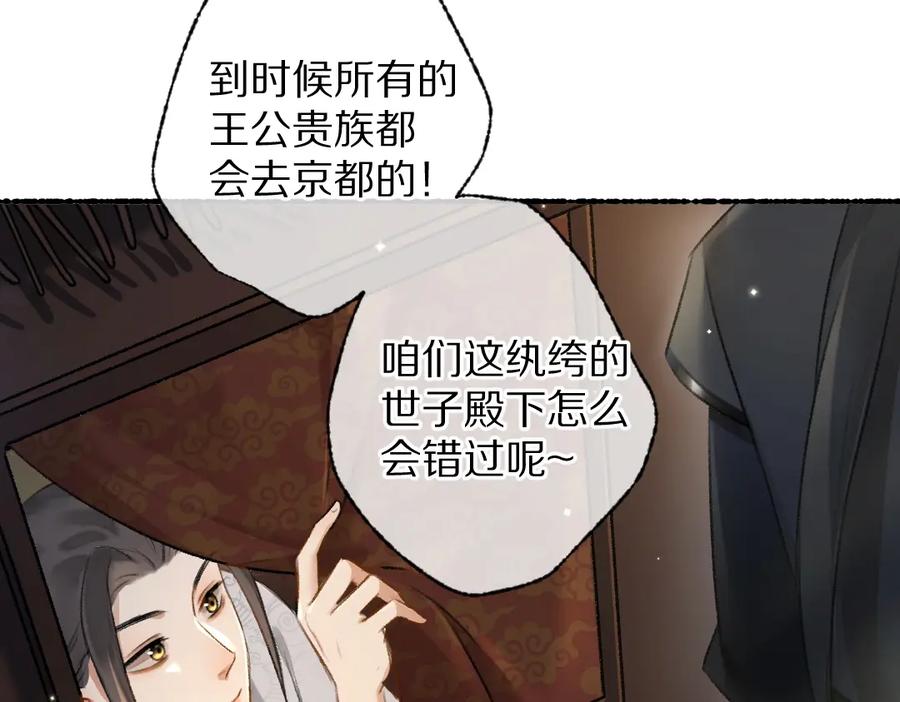 《遵命》第91话 传世飞鸾 第91页