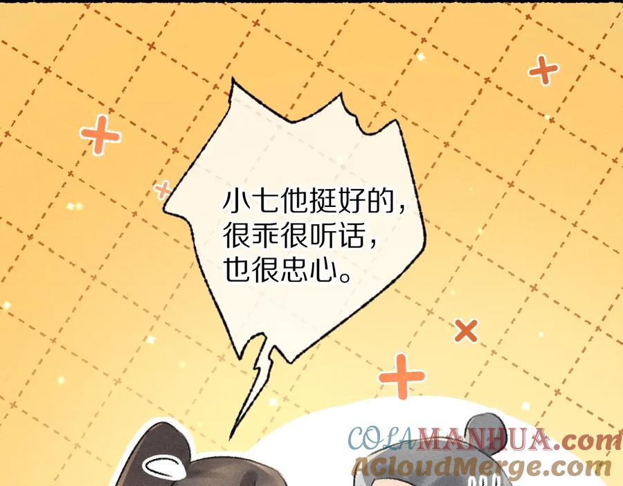 《遵命》第91话 传世飞鸾 第21页