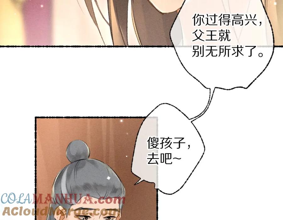 《遵命》第91话 传世飞鸾 第53页