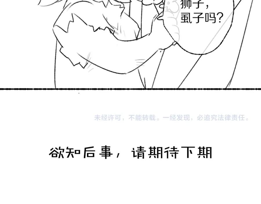 《遵命》第91话 传世飞鸾 第104页