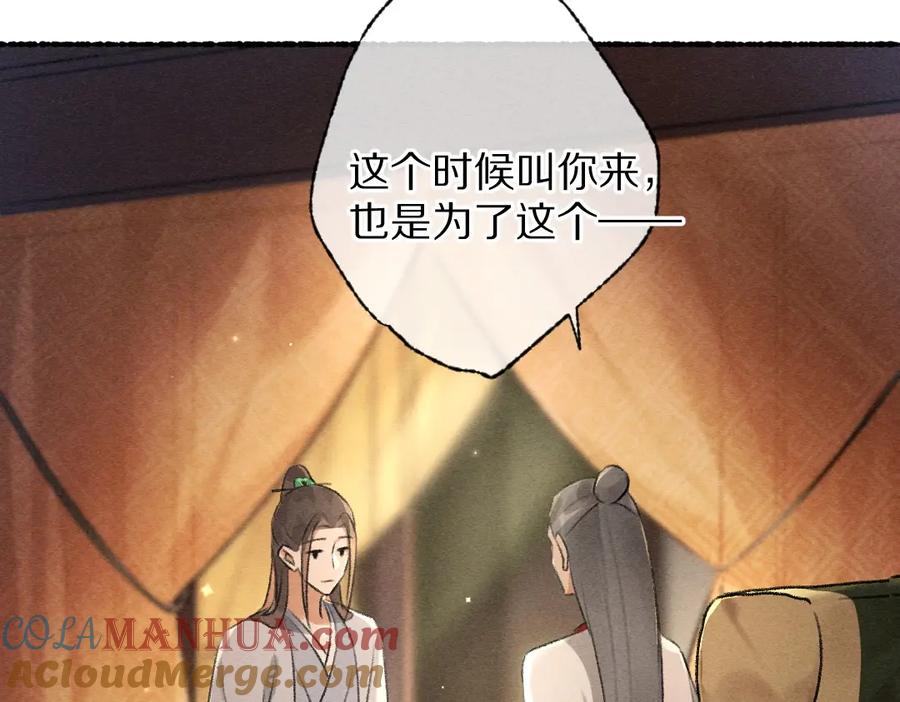 《遵命》第91话 传世飞鸾 第41页