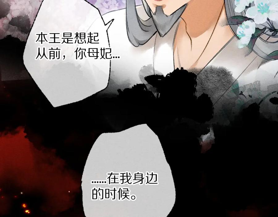 《遵命》第91话 传世飞鸾 第24页