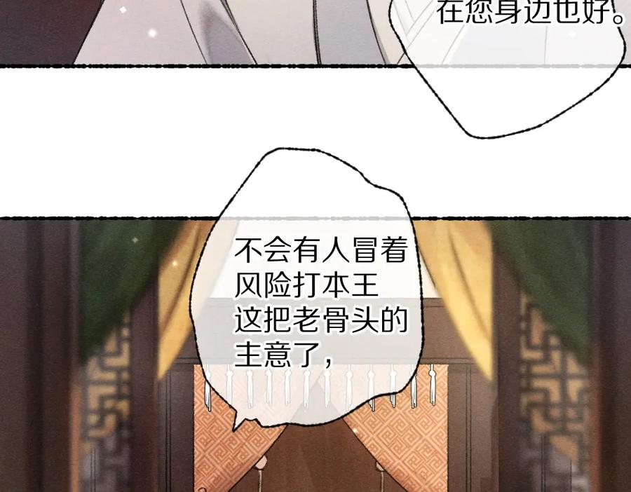 《遵命》第91话 传世飞鸾 第15页