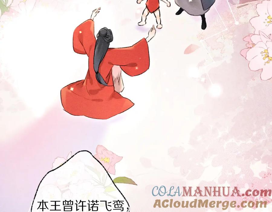 《遵命》第91话 传世飞鸾 第37页