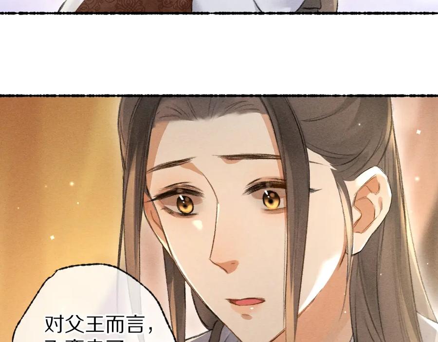 《遵命》第91话 传世飞鸾 第51页