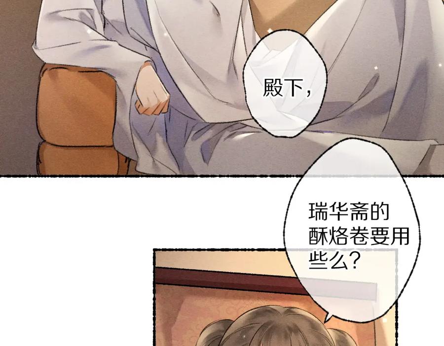 《遵命》第91话 传世飞鸾 第94页