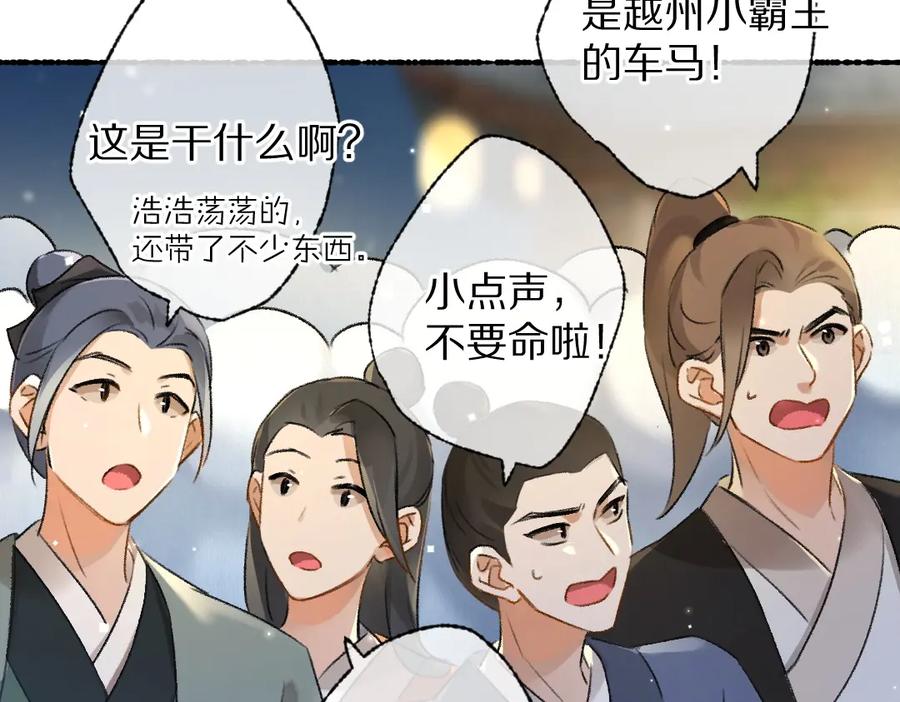 《遵命》第91话 传世飞鸾 第88页