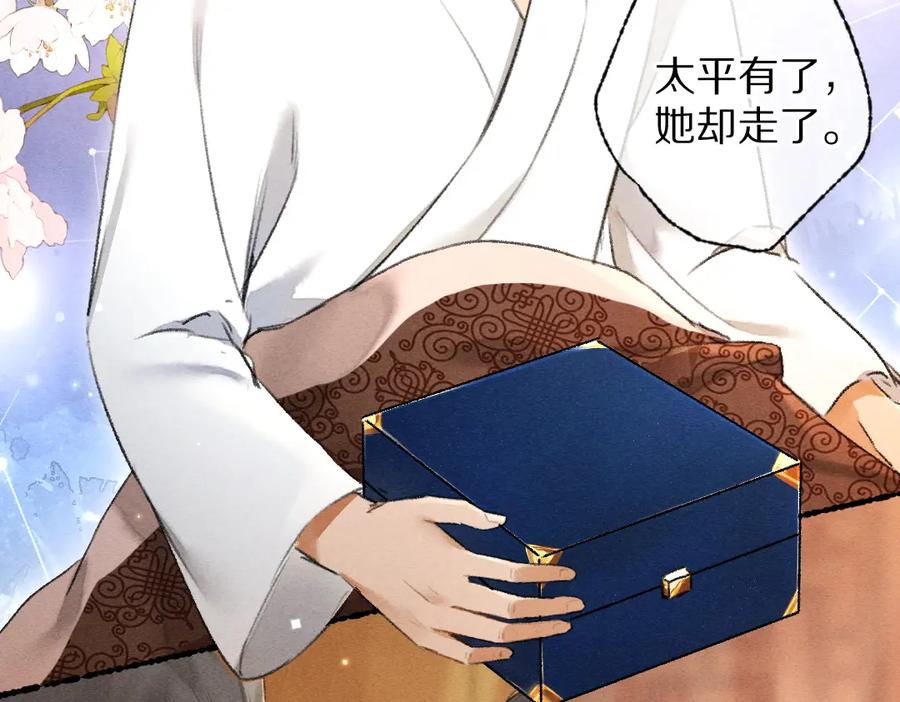 《遵命》第91话 传世飞鸾 第39页