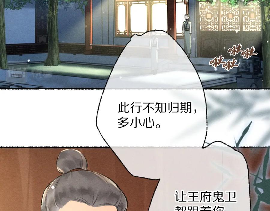 《遵命》第91话 传世飞鸾 第11页
