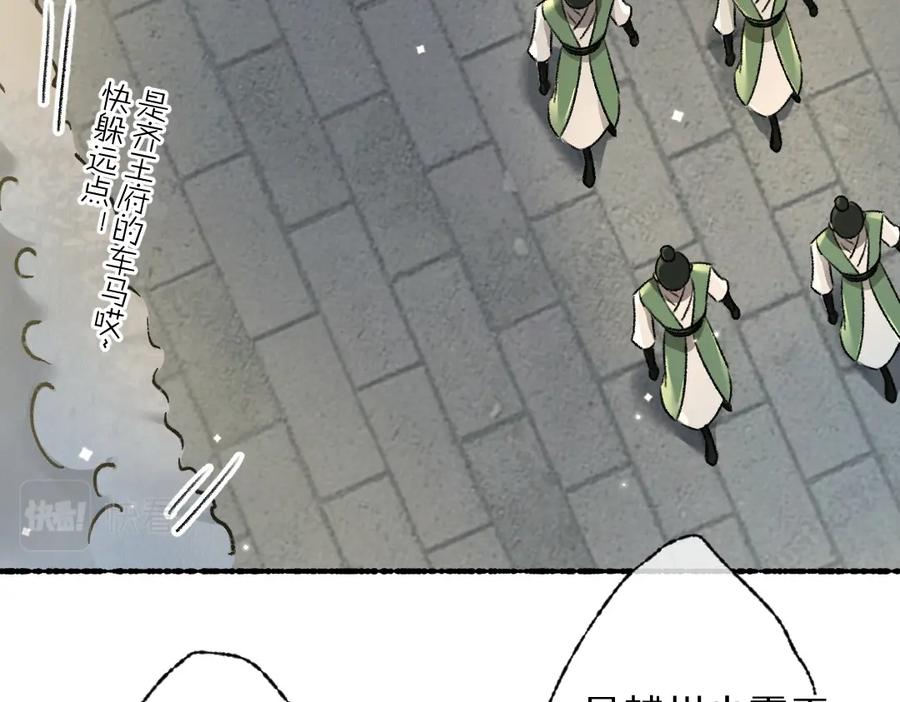 《遵命》第91话 传世飞鸾 第87页