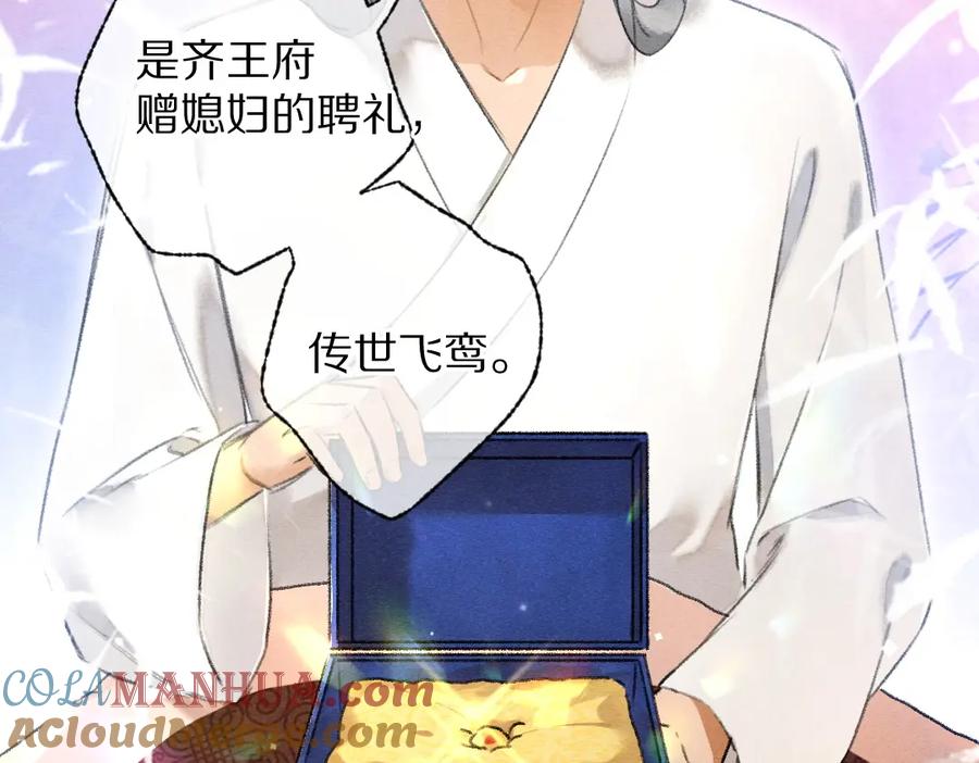 《遵命》第91话 传世飞鸾 第45页