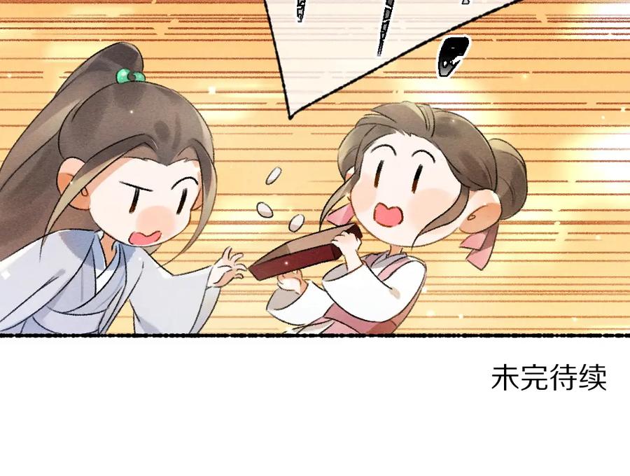 《遵命》第91话 传世飞鸾 第100页