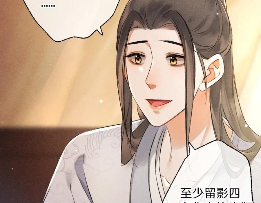 《遵命》第91话 传世飞鸾 第14页