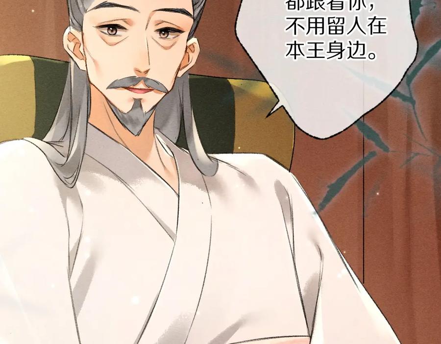 《遵命》第91话 传世飞鸾 第12页