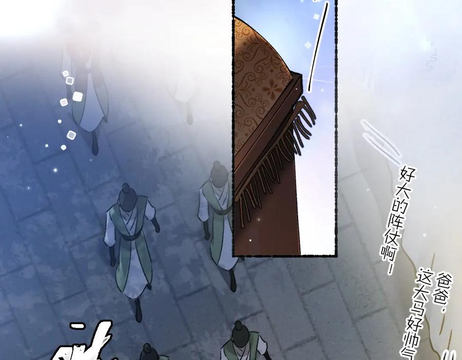 《遵命》第91话 传世飞鸾 第84页