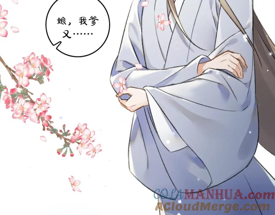 《遵命》第91话 传世飞鸾 第109页