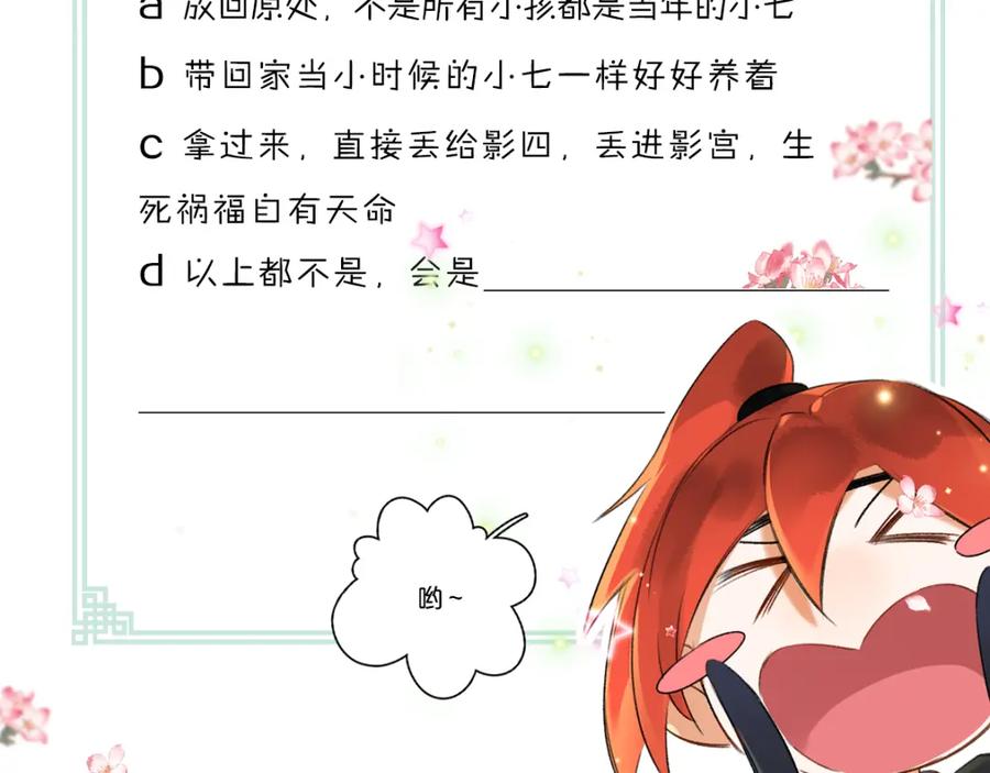 《遵命》第91话 传世飞鸾 第107页