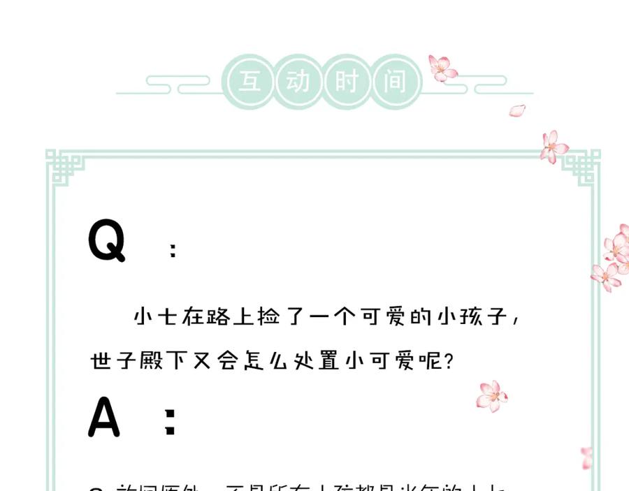 《遵命》第91话 传世飞鸾 第106页