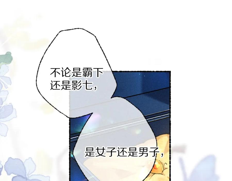 《遵命》第91话 传世飞鸾 第47页
