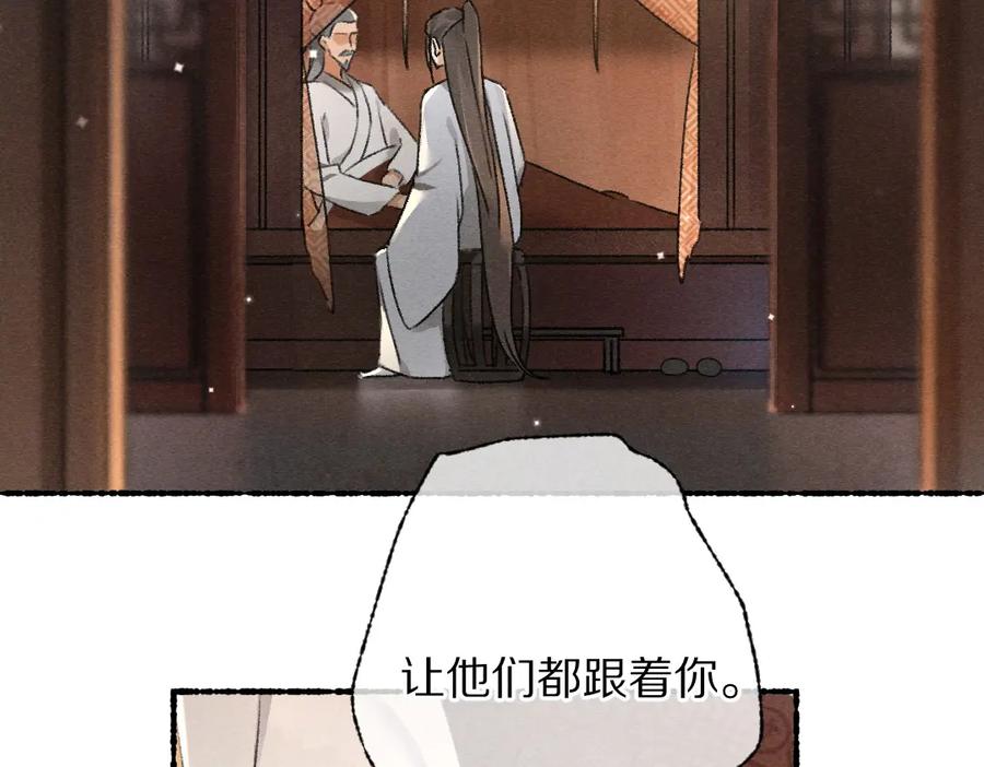 《遵命》第91话 传世飞鸾 第16页