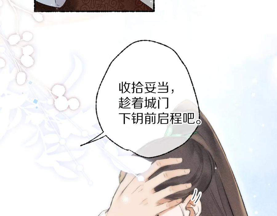《遵命》第91话 传世飞鸾 第55页