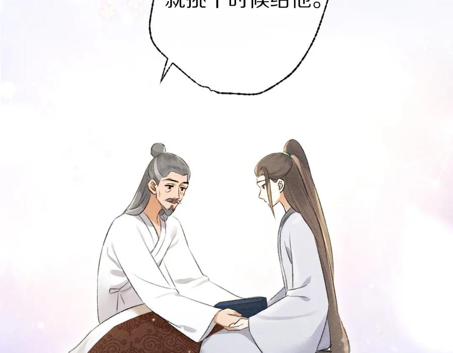 《遵命》第91话 传世飞鸾 第50页