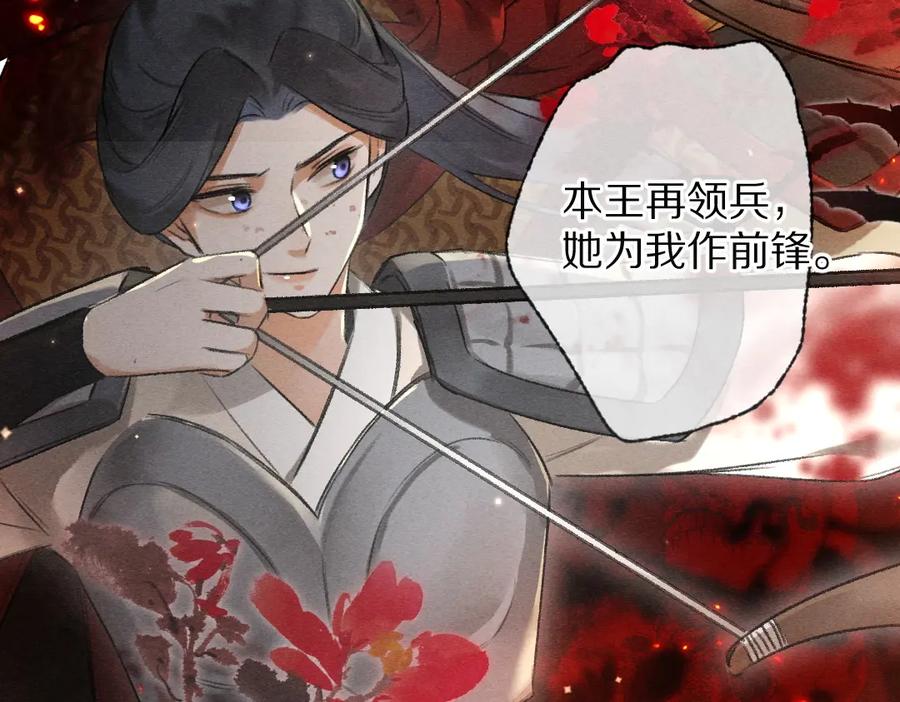 《遵命》第91话 传世飞鸾 第32页
