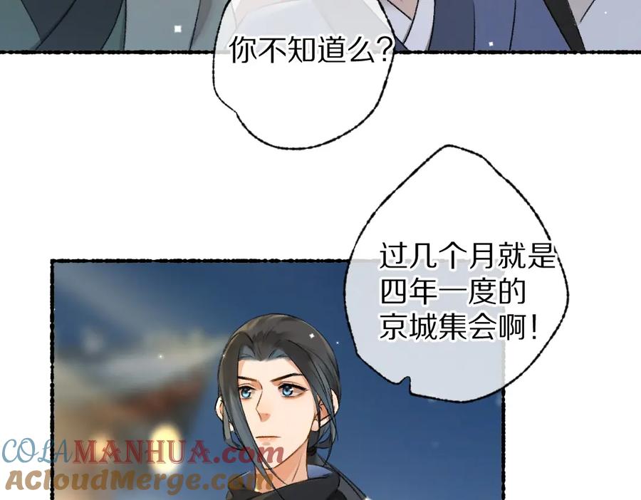 《遵命》第91话 传世飞鸾 第89页