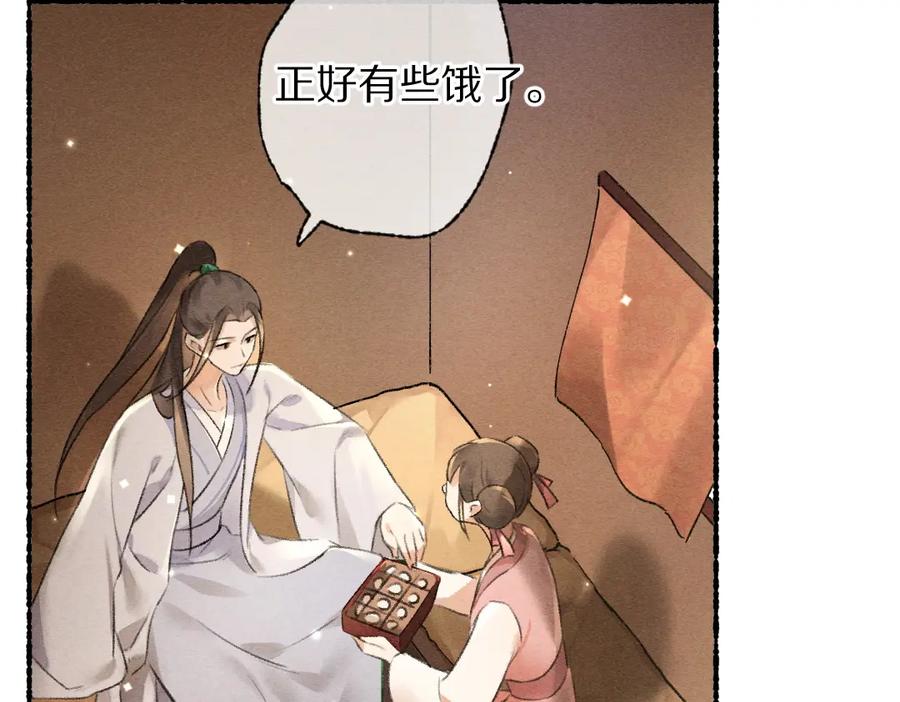 《遵命》第91话 传世飞鸾 第96页