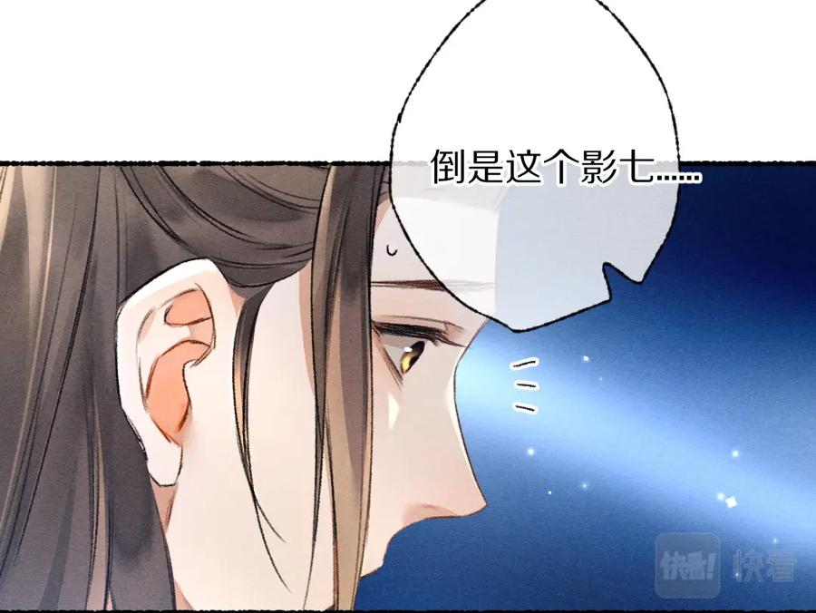 《遵命》第91话 传世飞鸾 第20页