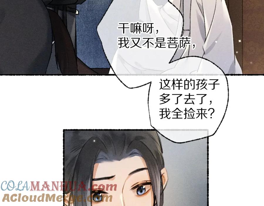 《遵命》第92话 异族少年 第21页