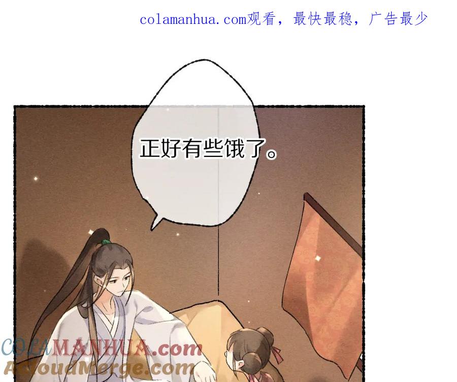 《遵命》第92话 异族少年 第1页