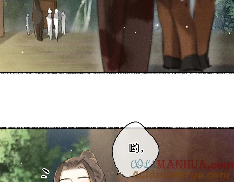 《遵命》第92话 异族少年 第73页