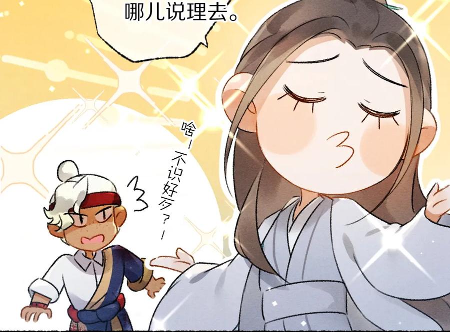 《遵命》第92话 异族少年 第103页