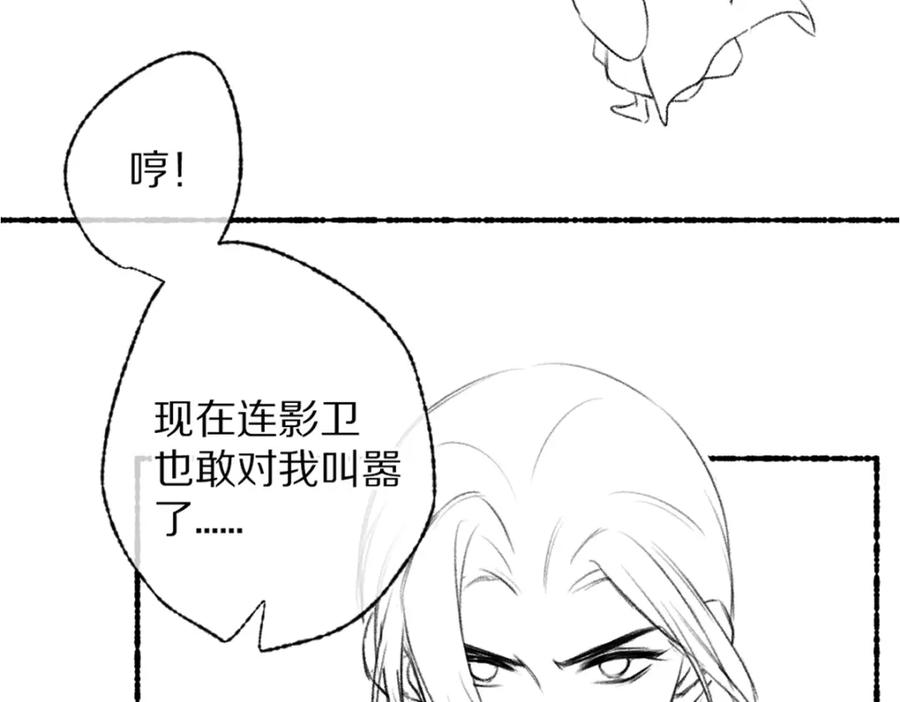 《遵命》第92话 异族少年 第118页