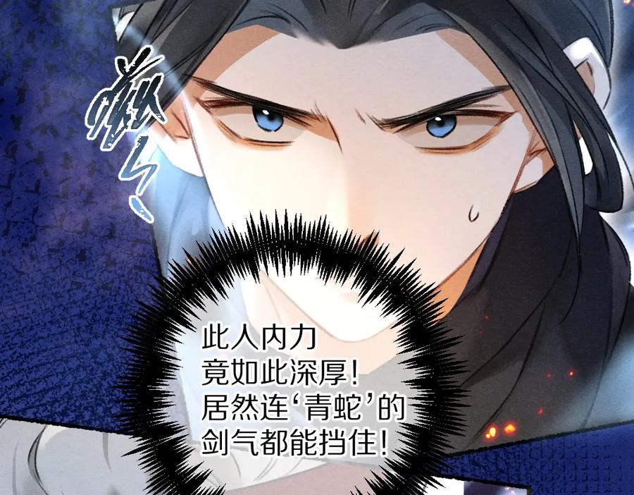 《遵命》第92话 异族少年 第111页