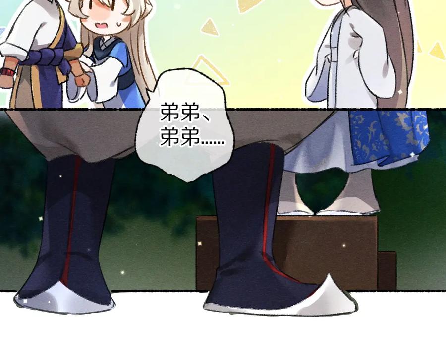 《遵命》第92话 异族少年 第90页
