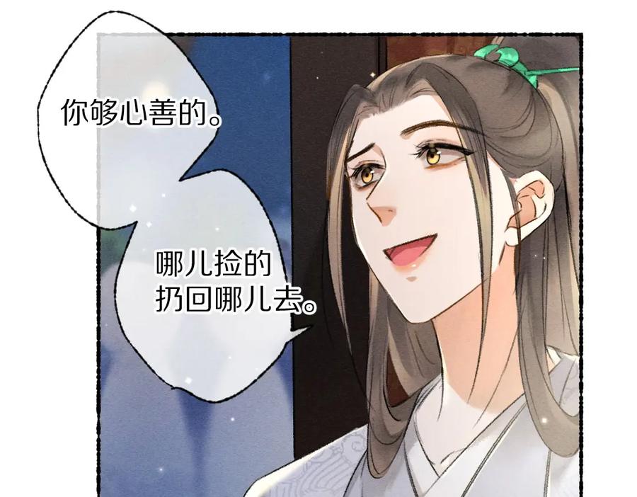 《遵命》第92话 异族少年 第23页