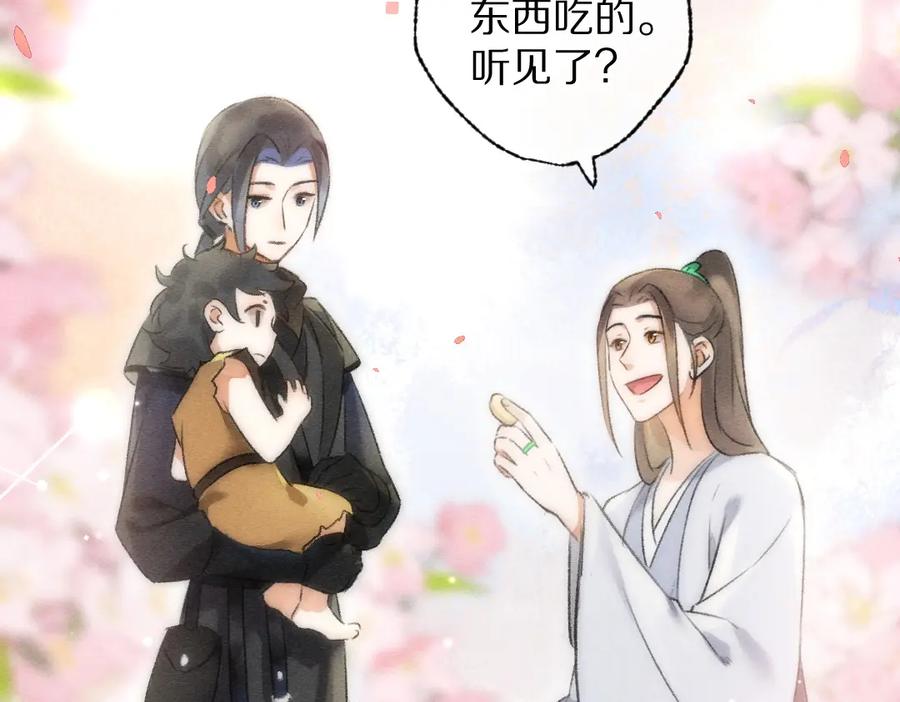 《遵命》第92话 异族少年 第31页