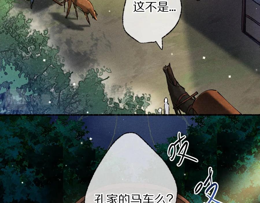 《遵命》第92话 异族少年 第75页