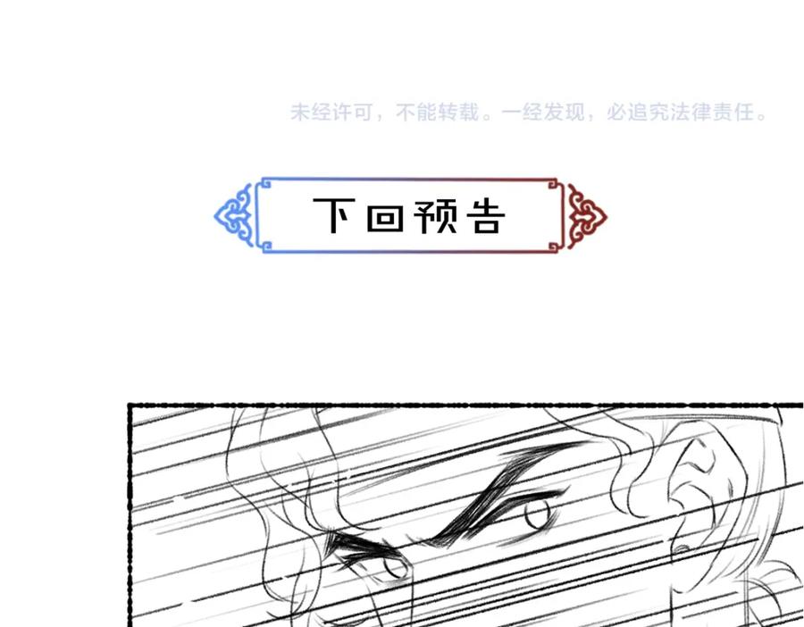 《遵命》第92话 异族少年 第114页