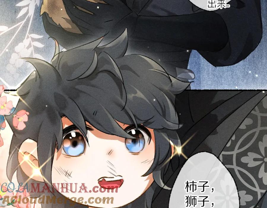 《遵命》第92话 异族少年 第17页