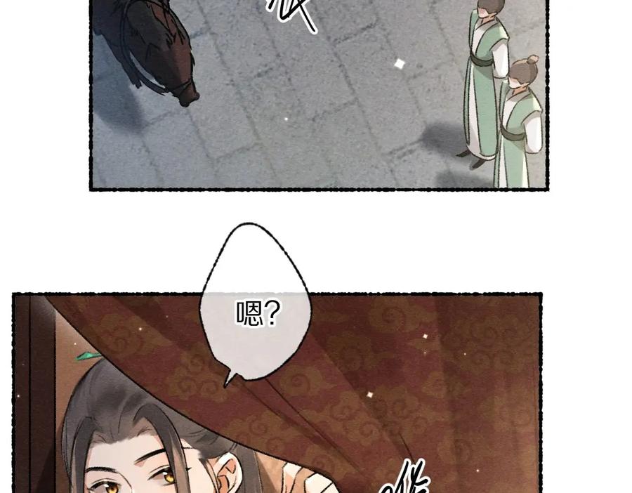 《遵命》第92话 异族少年 第14页