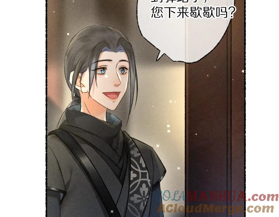 《遵命》第92话 异族少年 第65页