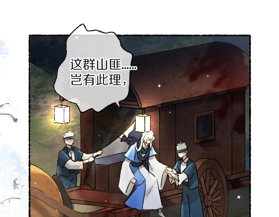 《遵命》第92话 异族少年 第80页