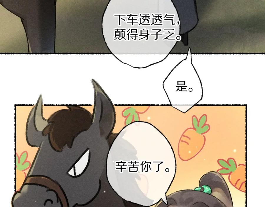 《遵命》第92话 异族少年 第70页