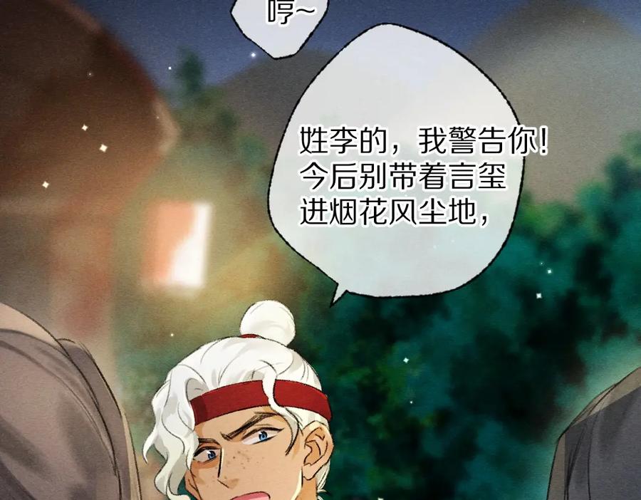 《遵命》第92话 异族少年 第100页