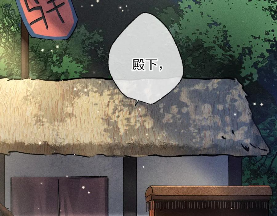 《遵命》第92话 异族少年 第63页